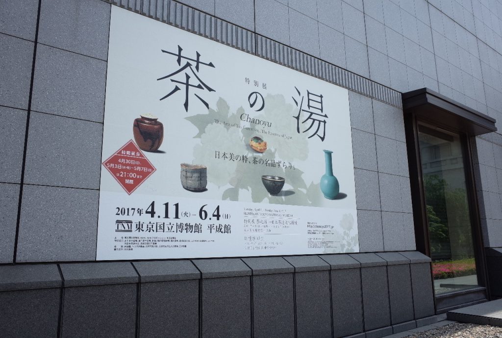 茶の湯展 × ファミリア コラボ レッスンバッグ 京都国立博物館 2022+